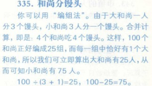 100和尚吃100馒头 大和尚一人吃4个 列表格解答