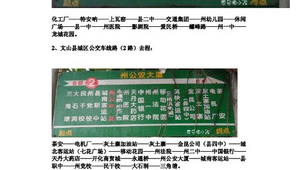 武义游1路公交车路线时间表详情全知晓