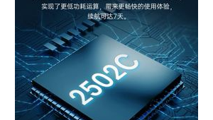芯片2502c好不好？全方位解析助你了解其性能优劣