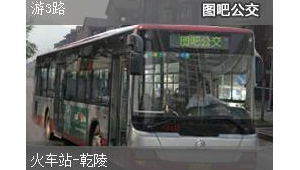 游3路公交车线路查询：轻松知晓出行路径